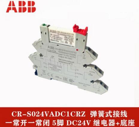 CR-S 超薄中间继电器组件（继电器+底座）